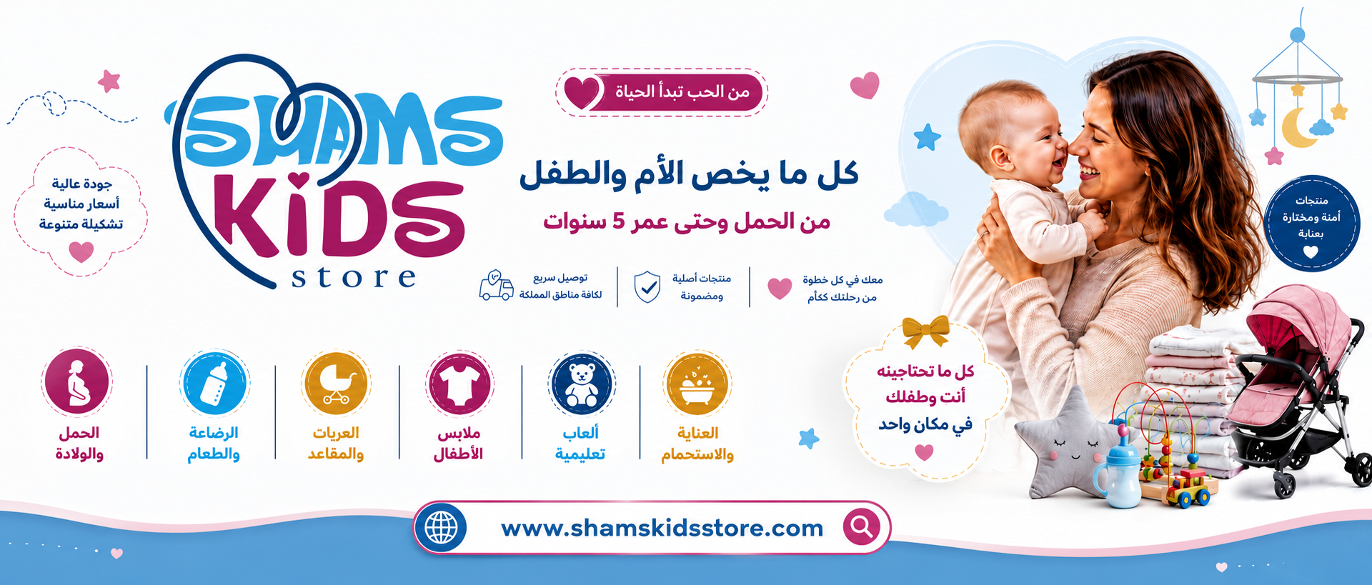 شمس كيدز ستور - Shams Kids Store